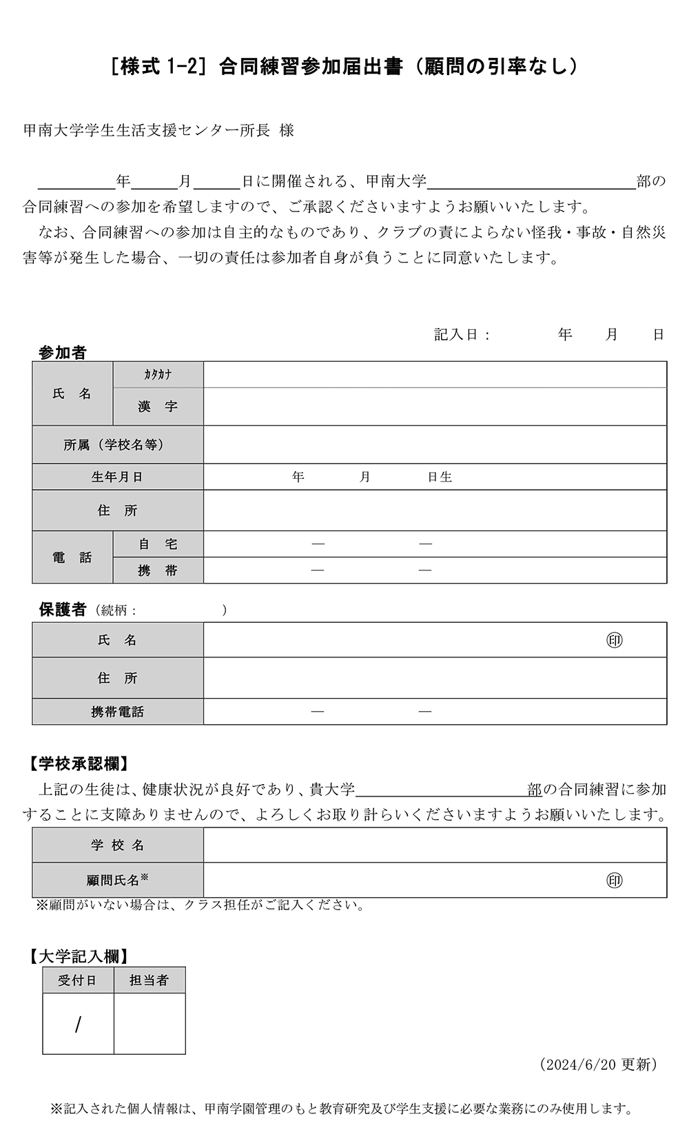 合同練習参加届出書
