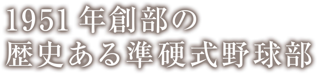 甲南大学体育会準硬式野球部甲球会